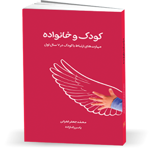 کتاب کودک و خانواده