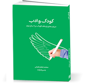 کتاب کودک و ادب